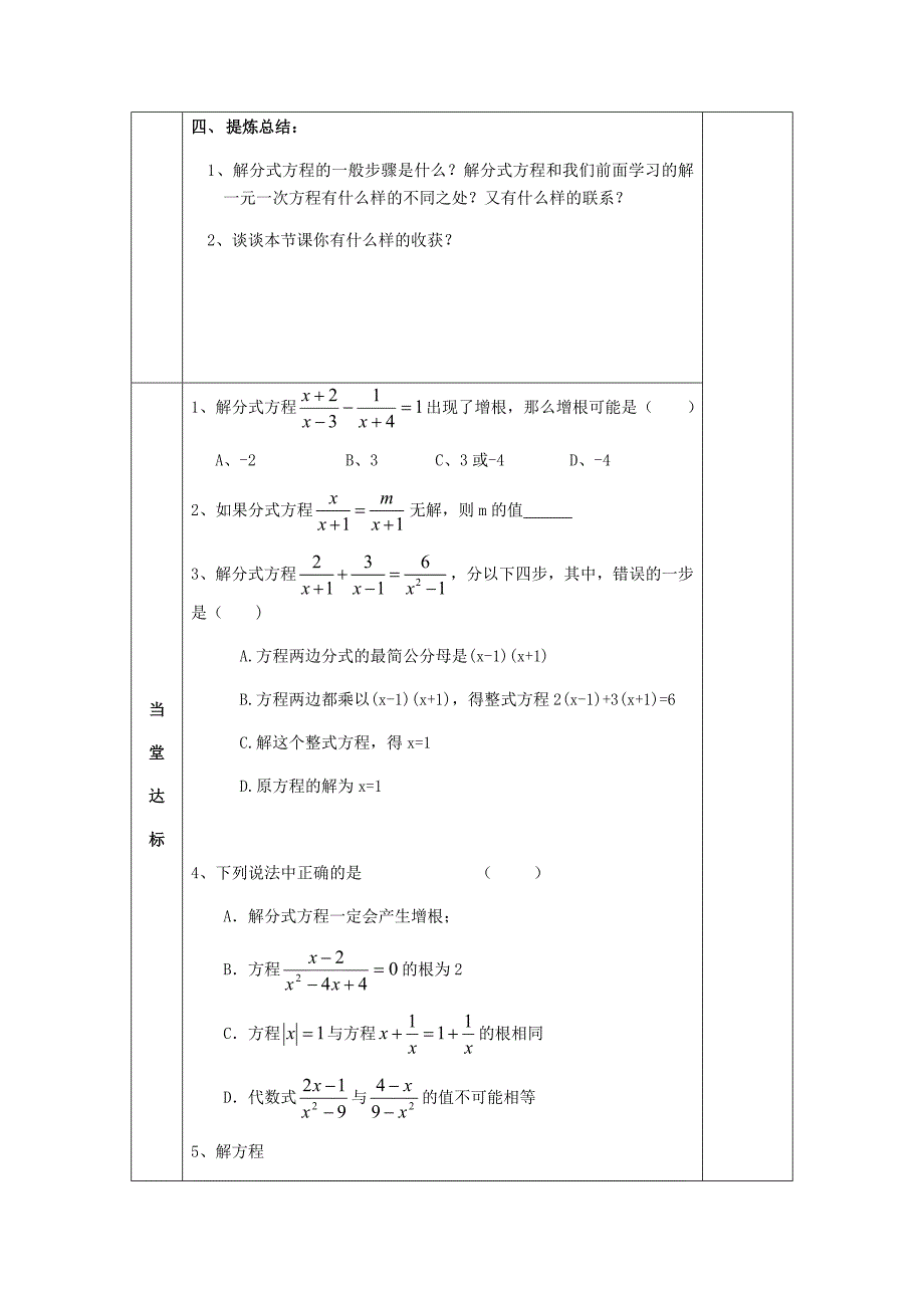 八年级数学下册10分式10.5分式方程2导学案苏科版_第4页