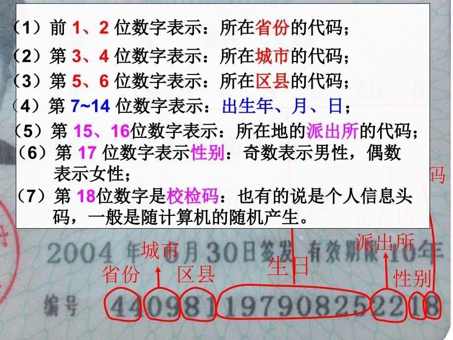 数学广角（身份证号码）_第5页