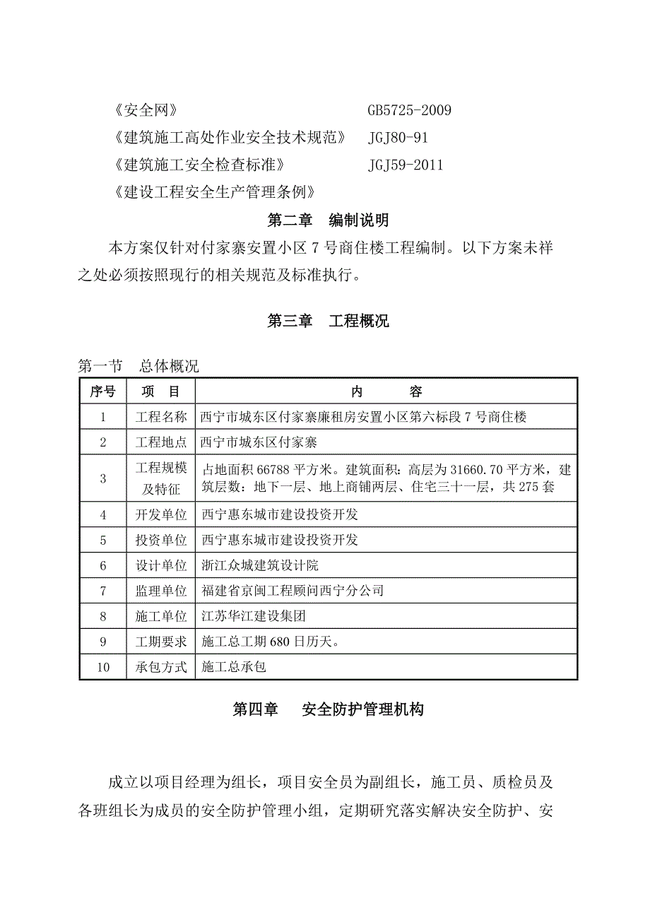 三宝四口五临边专项施工方案方案_第3页