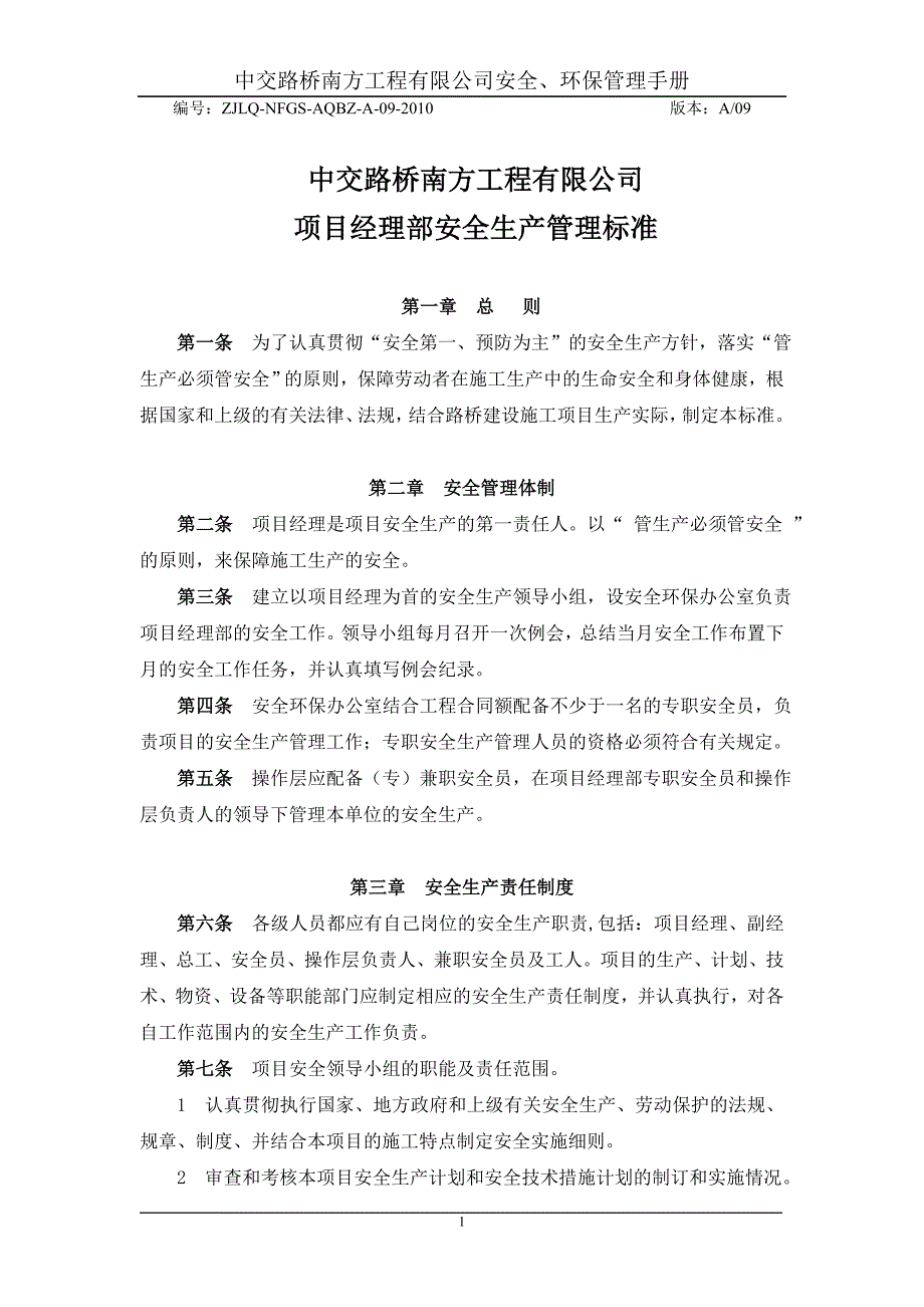 南方公司项目经理部安全管理标准_第1页