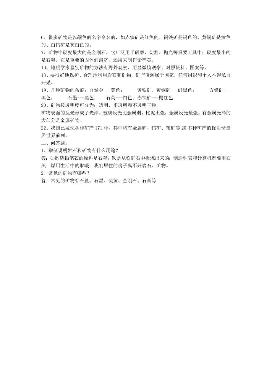 小学科学四年级下册复习资料.doc_第5页