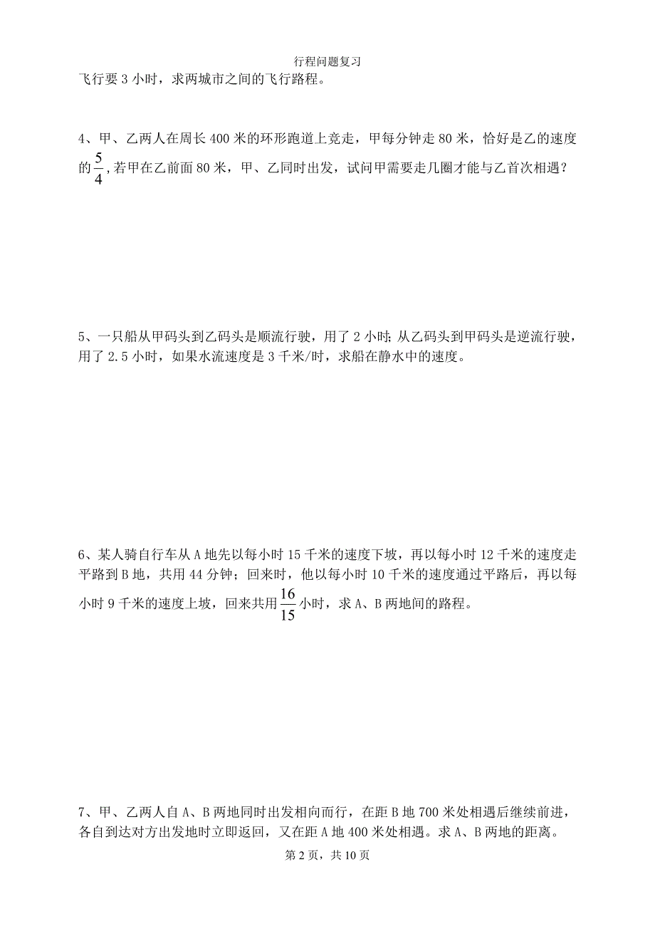 行程问题18251.doc_第2页