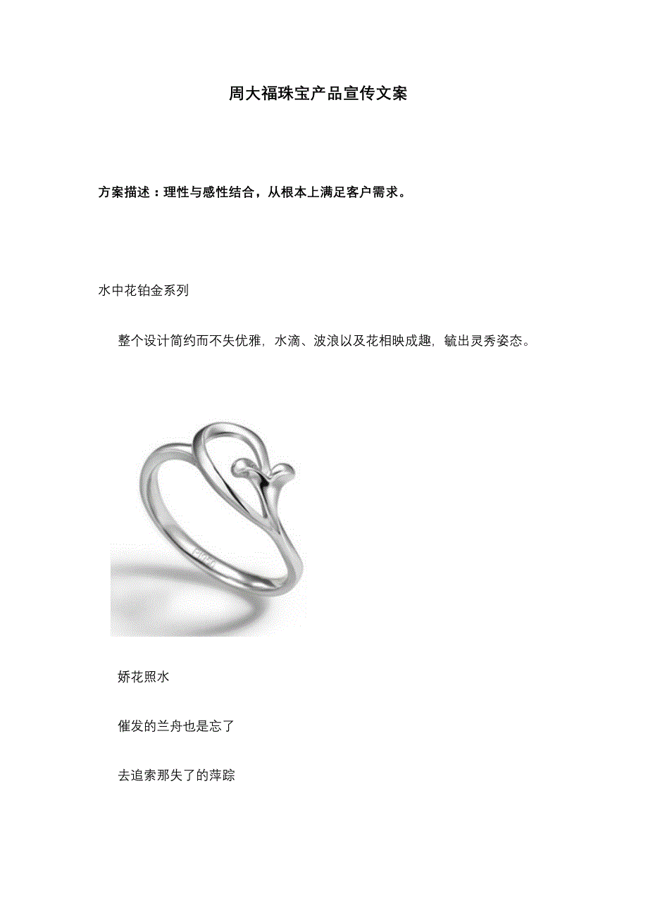 周大福珠宝产品宣传文案_第1页