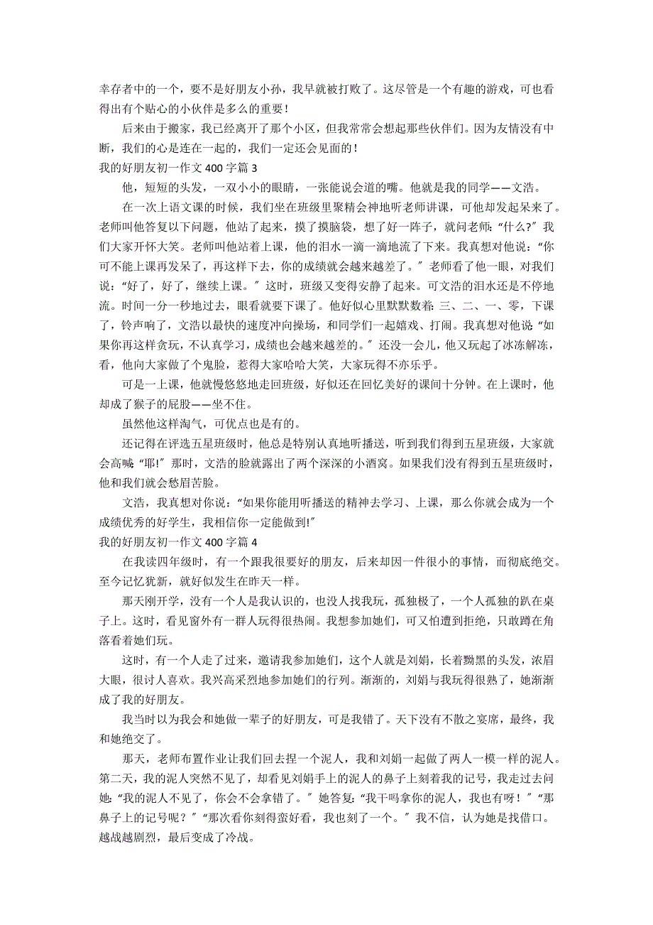 精选我的好朋友初一作文400字锦集7篇_第2页