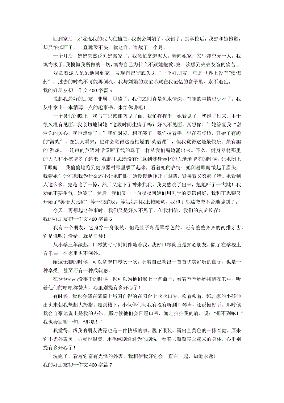 精选我的好朋友初一作文400字锦集7篇_第3页