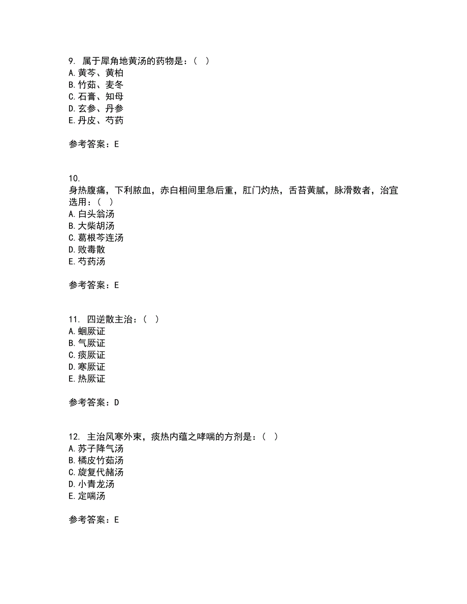 北京中医药大学21春《方剂学Z》离线作业一辅导答案33_第3页