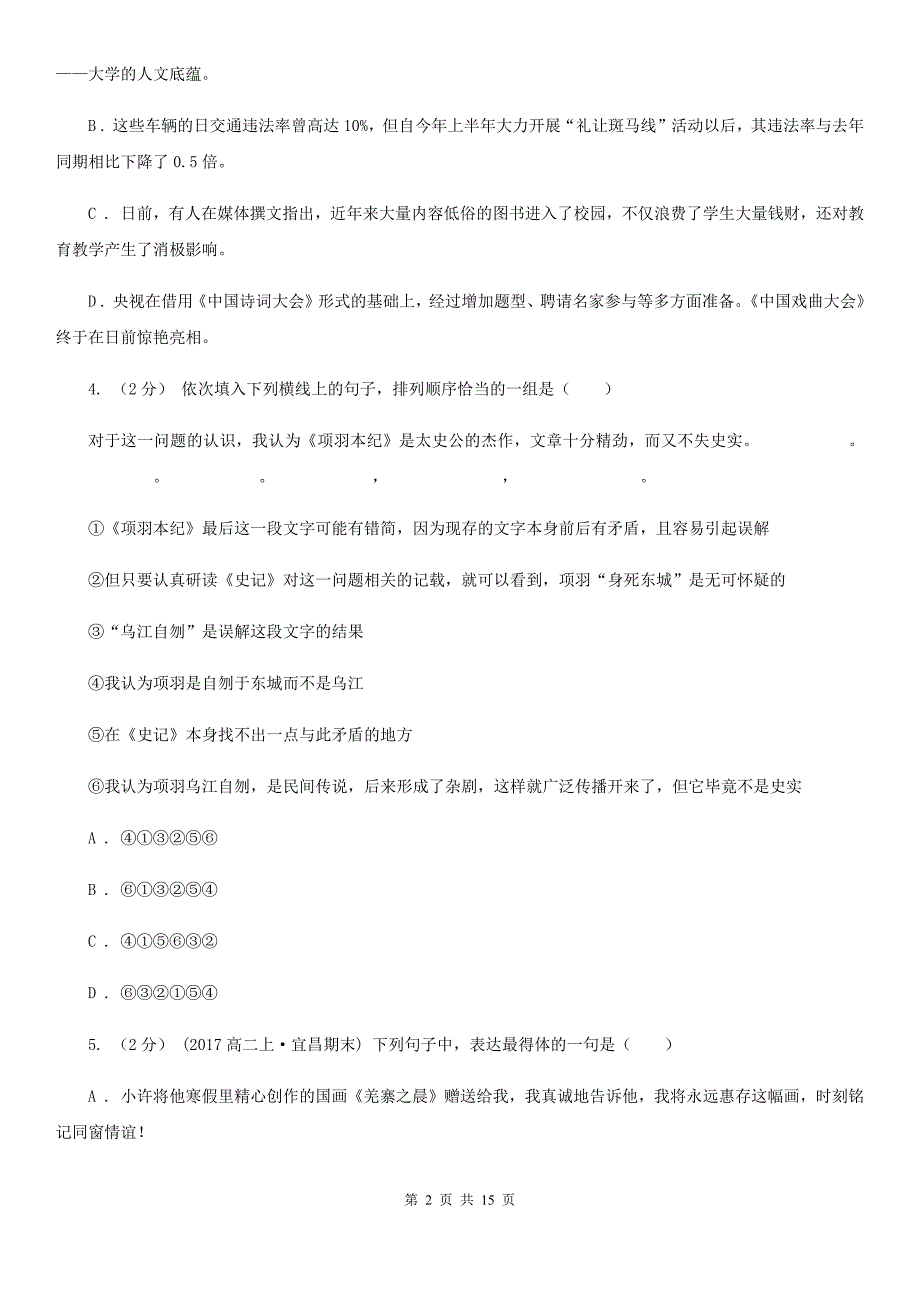 山东省临沂市高二上学期语文期末调研测试试卷_第2页