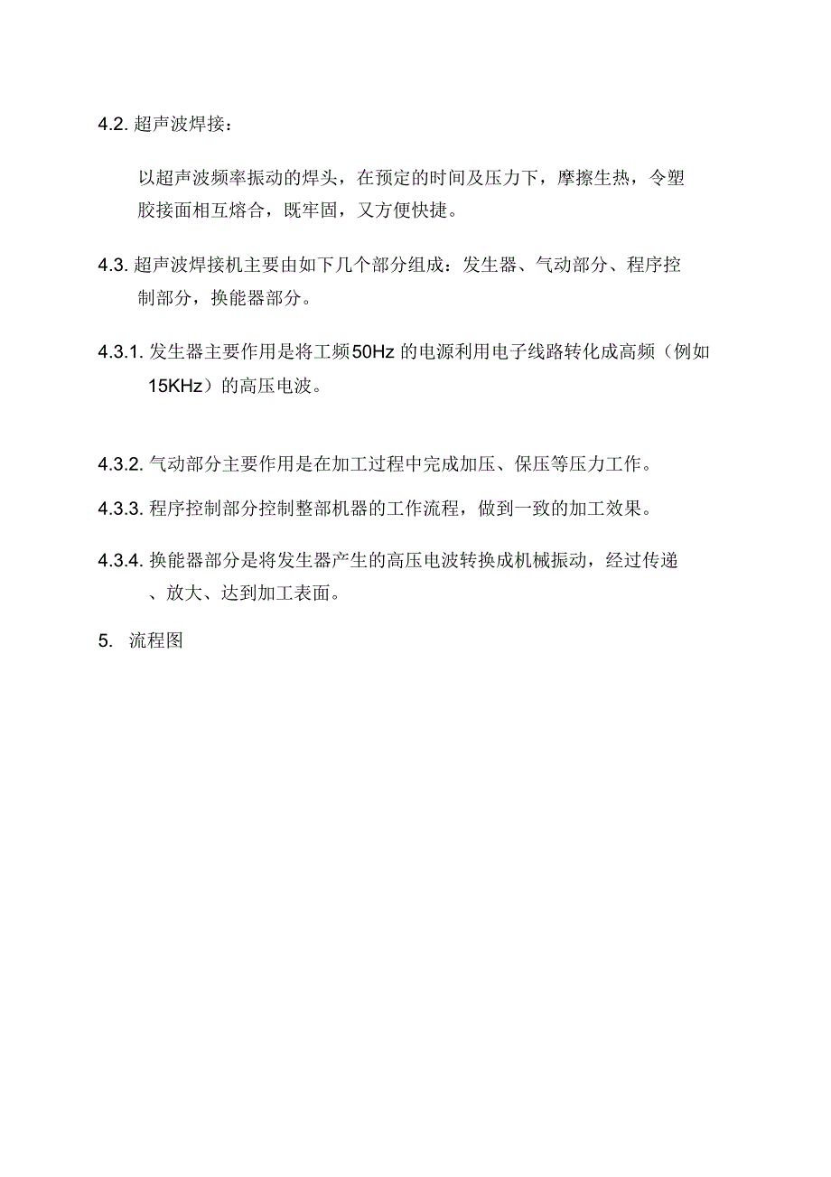 超声波焊接作业指导书_第2页