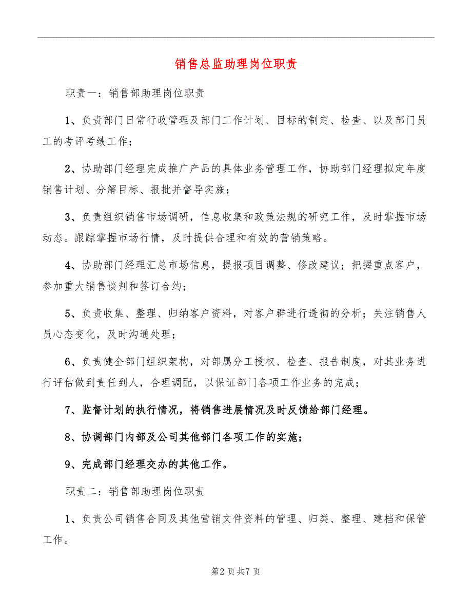 销售总监助理岗位职责_第2页