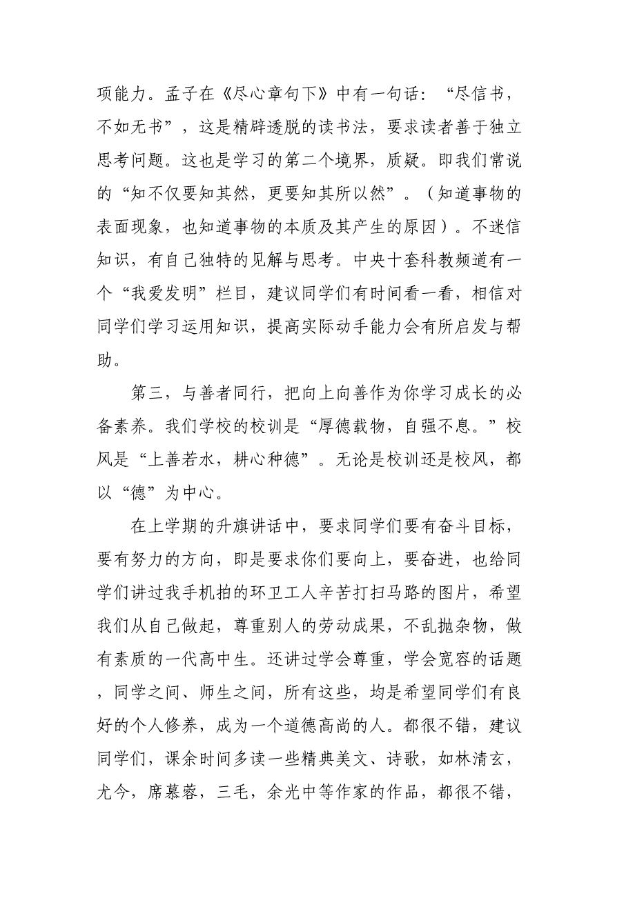 2024年学校春季开学校长发言致辞（5份）_第4页