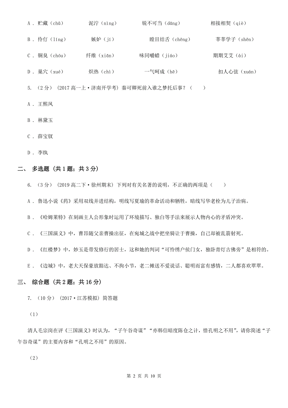 河北省枣强县高考语文一轮基础复习：专题19 名句默写与名著阅读_第2页