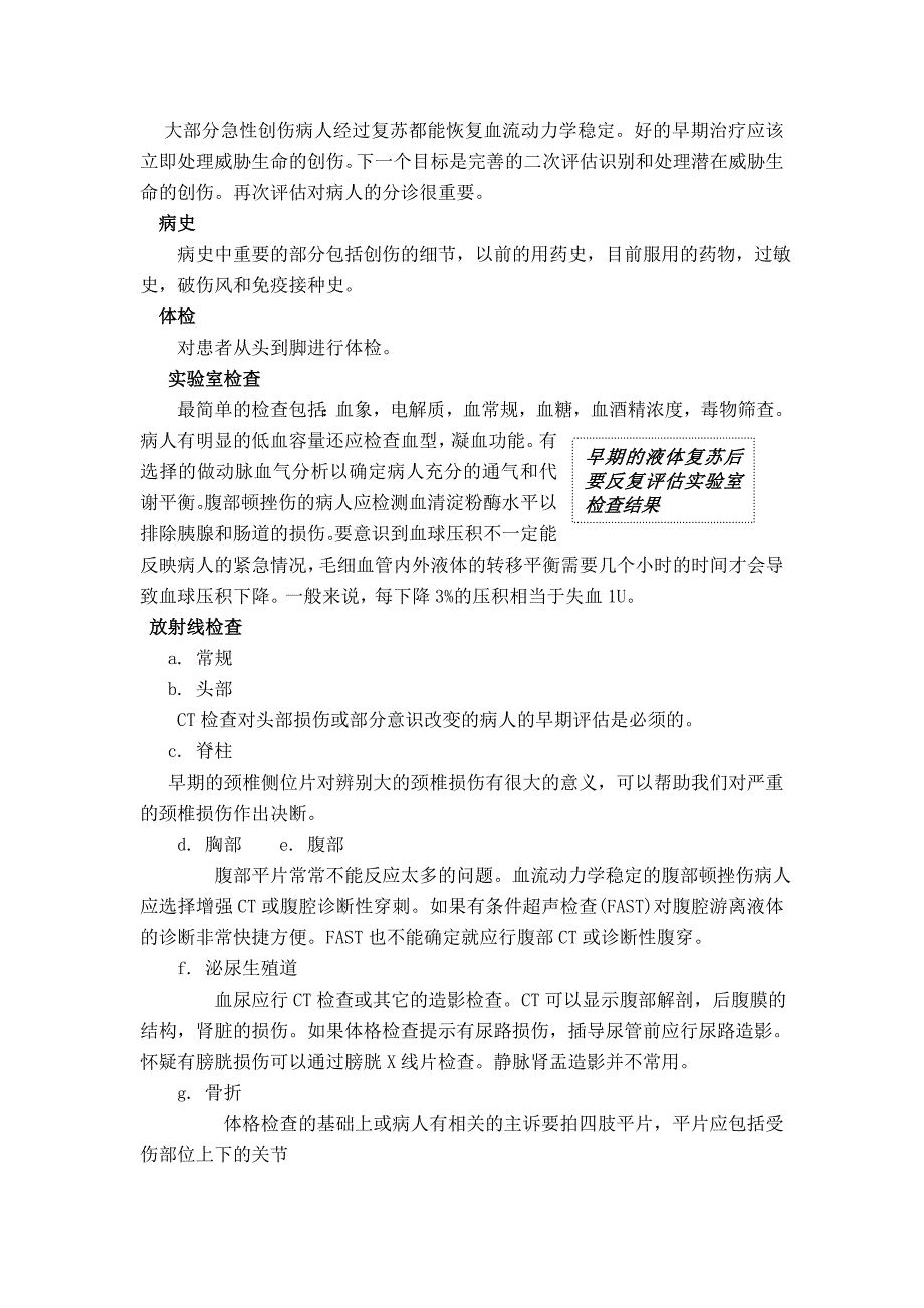 创伤急救的原则.doc_第4页