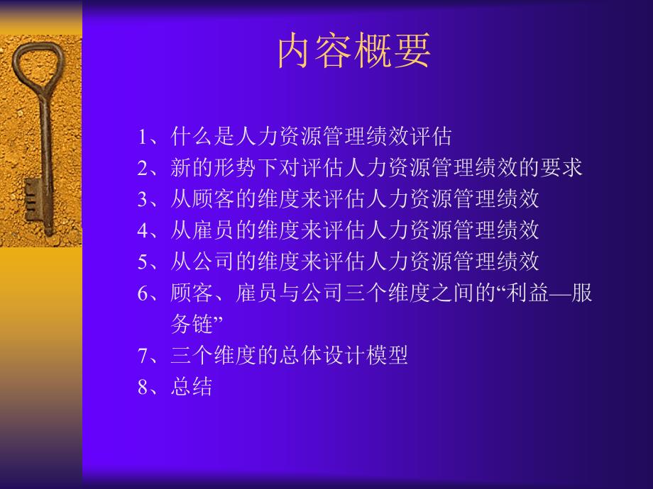 评估人力资源管理绩效三个度及总体设计_第2页