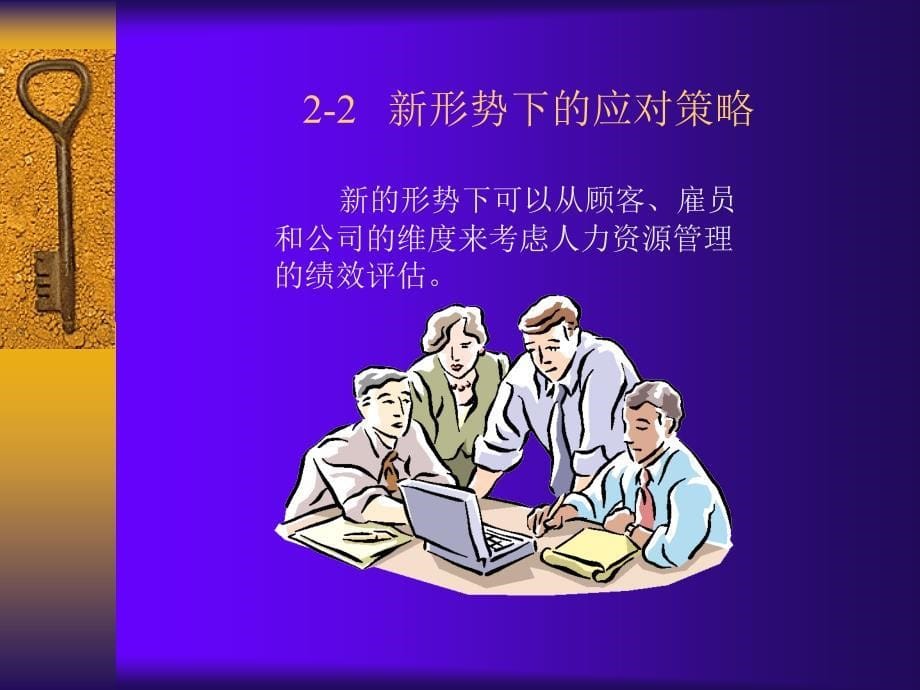 评估人力资源管理绩效三个度及总体设计_第5页