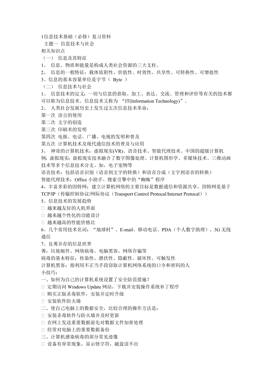 信息技术基础复习资料.doc_第1页