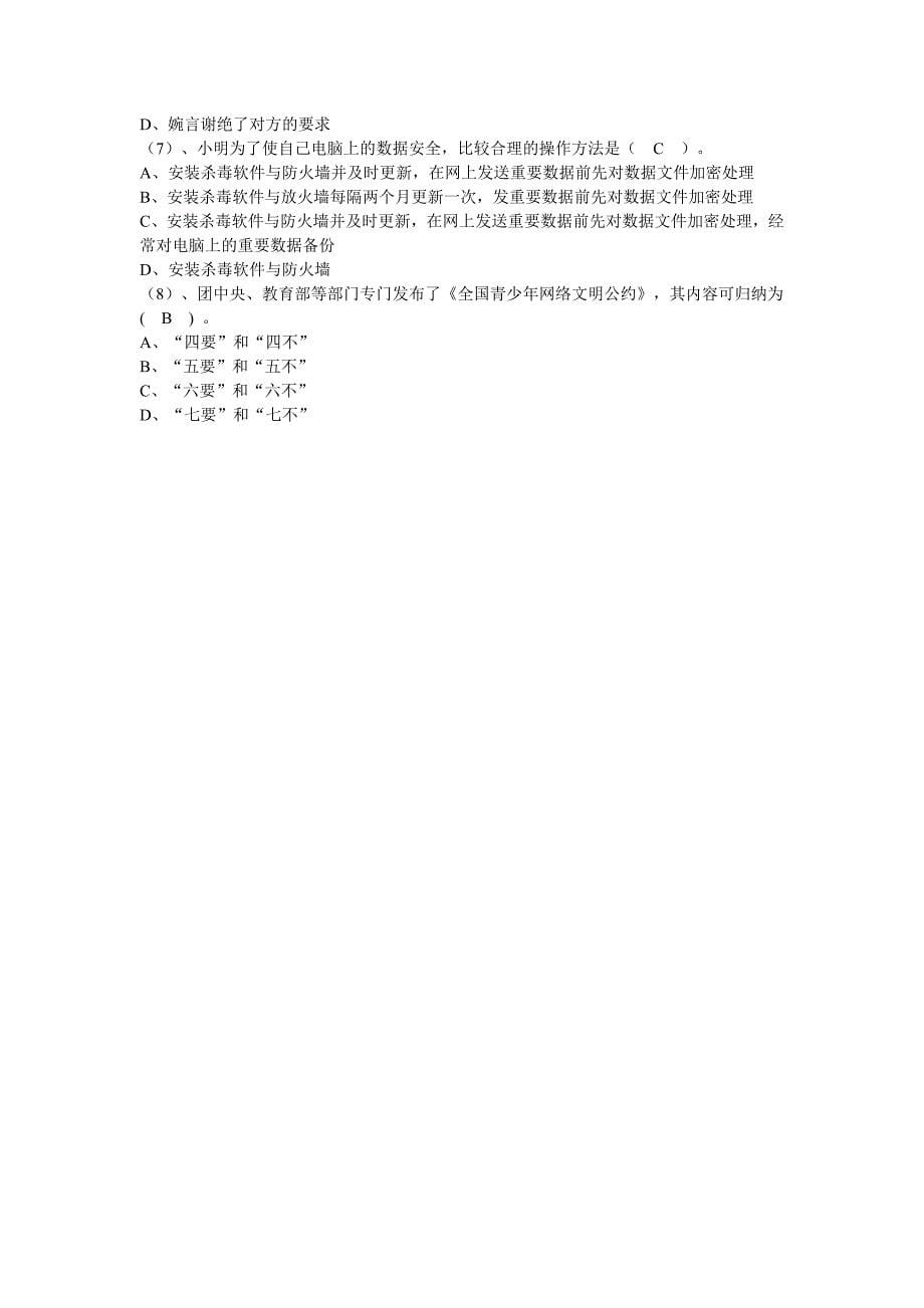 信息技术基础复习资料.doc_第5页