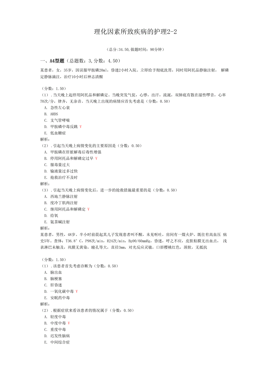 理化因素所致疾病的护理2_第1页