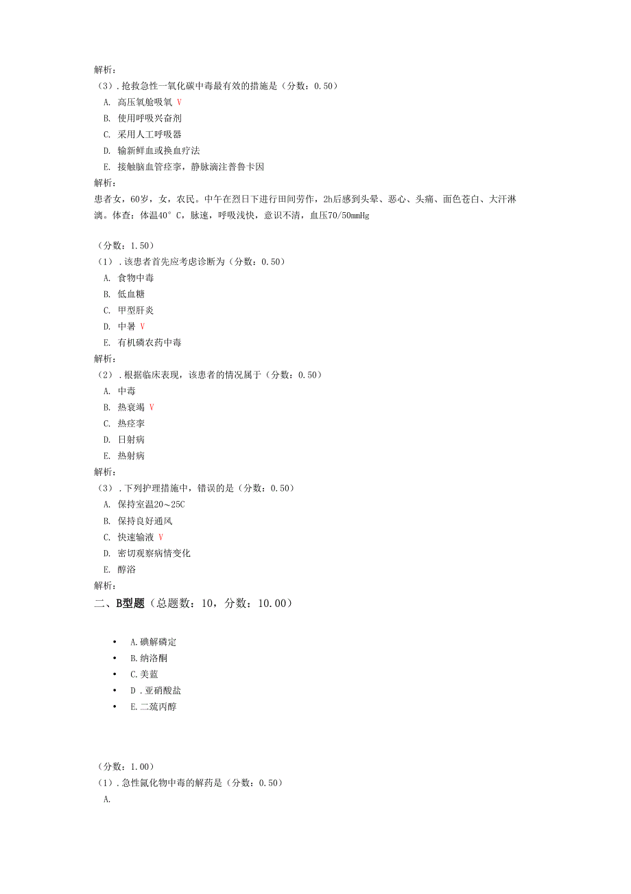 理化因素所致疾病的护理2_第2页