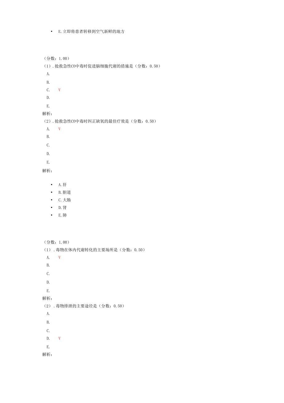 理化因素所致疾病的护理2_第5页