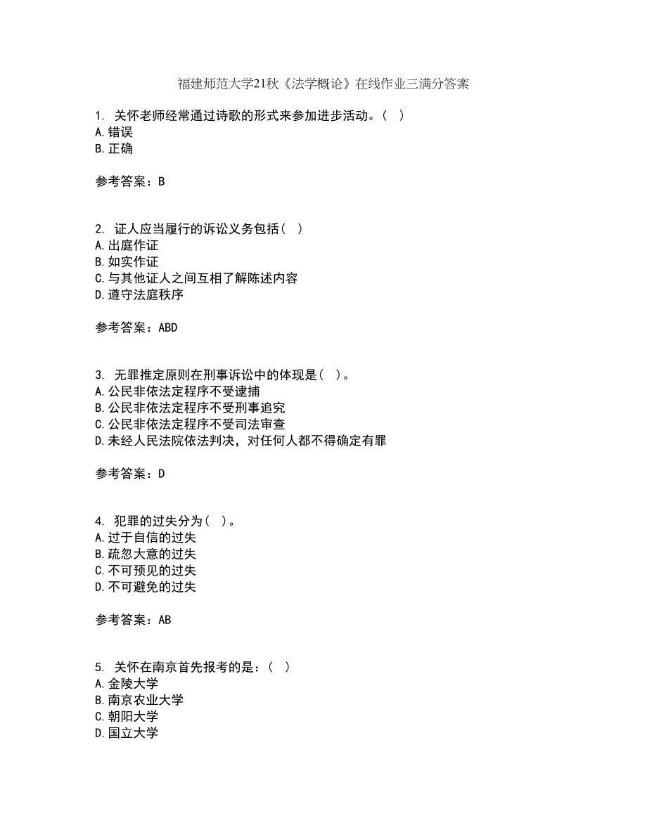 福建师范大学21秋《法学概论》在线作业三满分答案22_第1页