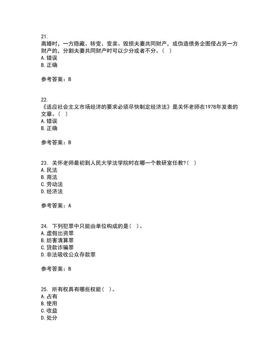 福建师范大学21秋《法学概论》在线作业三满分答案22_第5页