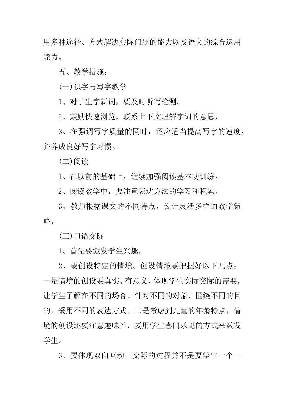 xx年五年级下册语文教学计划 五年级下册语文教学计划_第5页