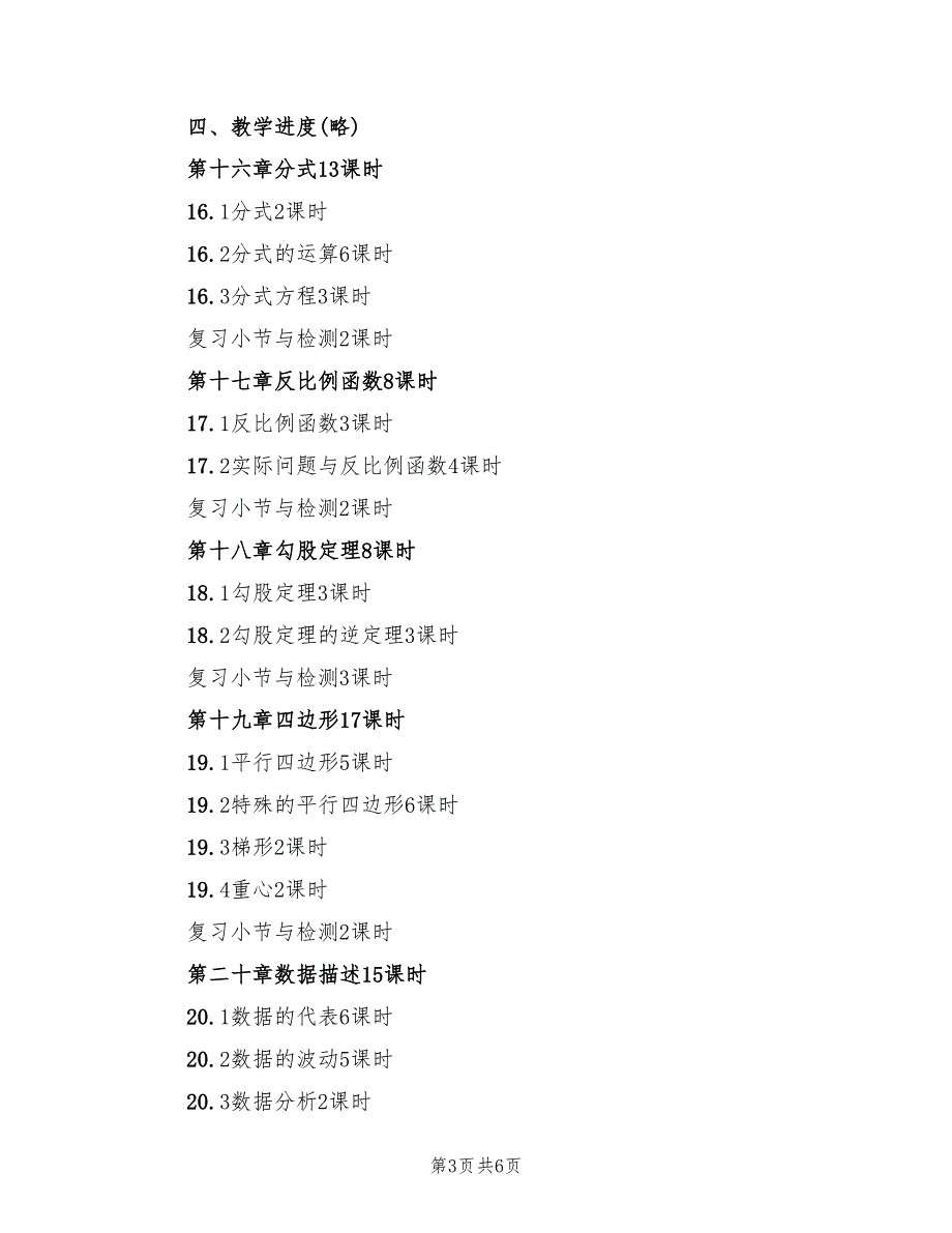 2022年新人教版八年级下册数学教学工作计划_第3页