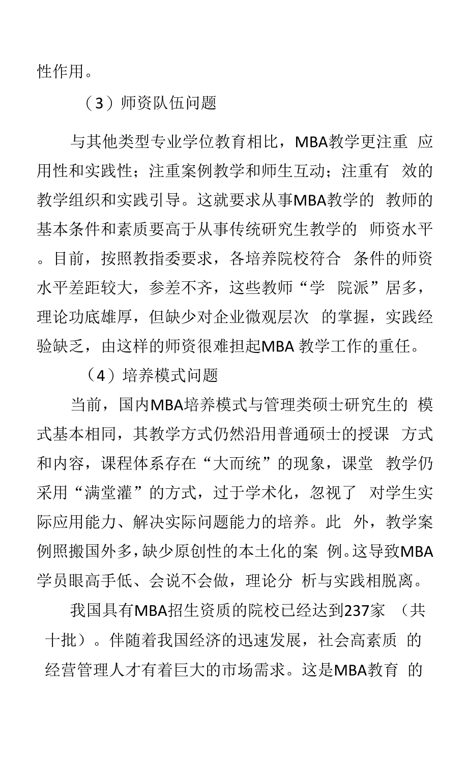 MBA教育质量保证与持续改进体系研究.docx_第3页