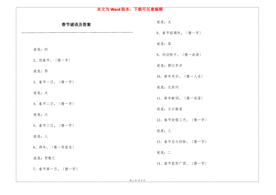 春节谜语及答案_第1页