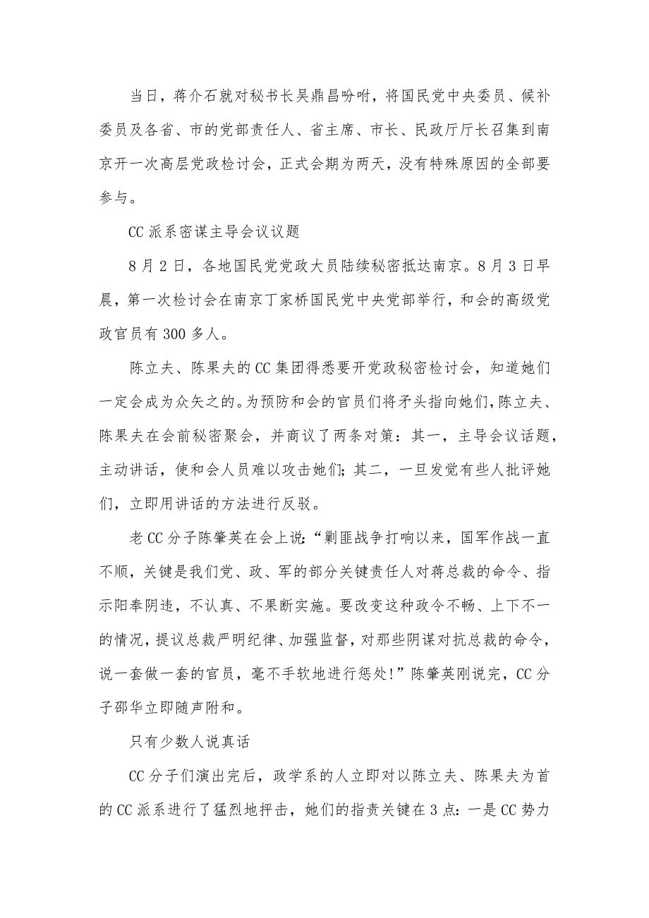 国民败退前的一次秘密检讨会国民检讨三大战役_第2页