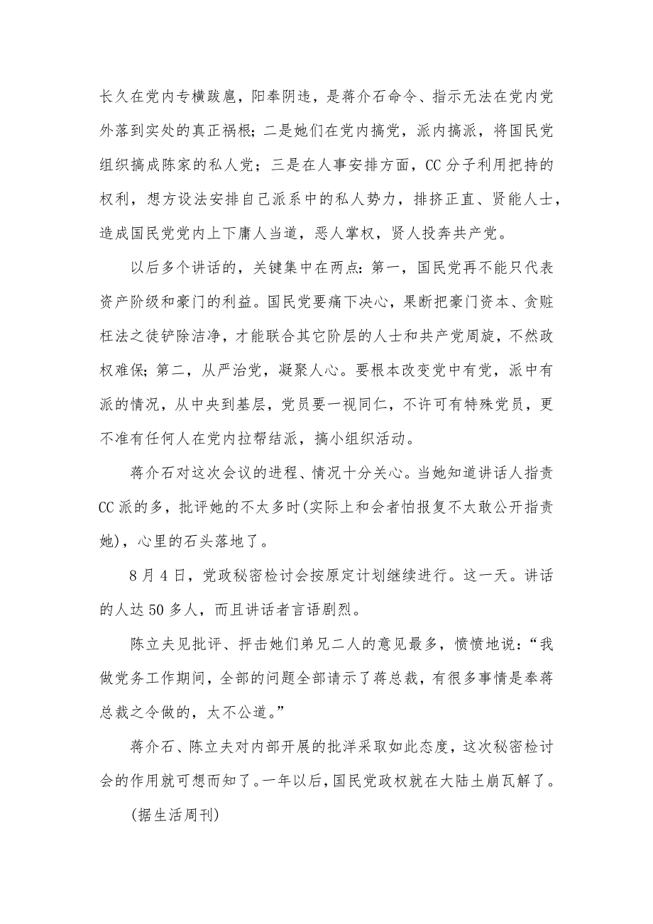 国民败退前的一次秘密检讨会国民检讨三大战役_第3页