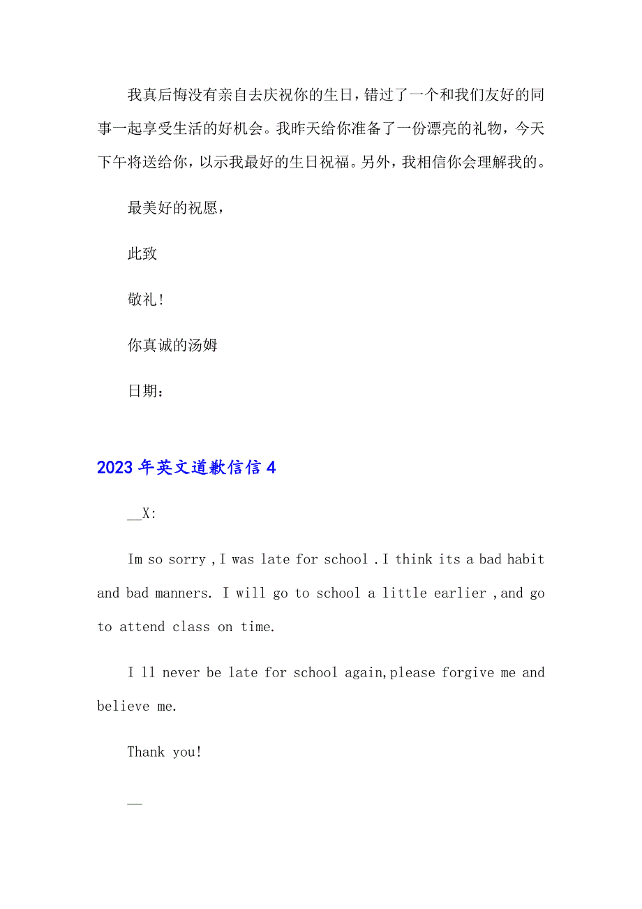 2023年英文道歉信信_第4页