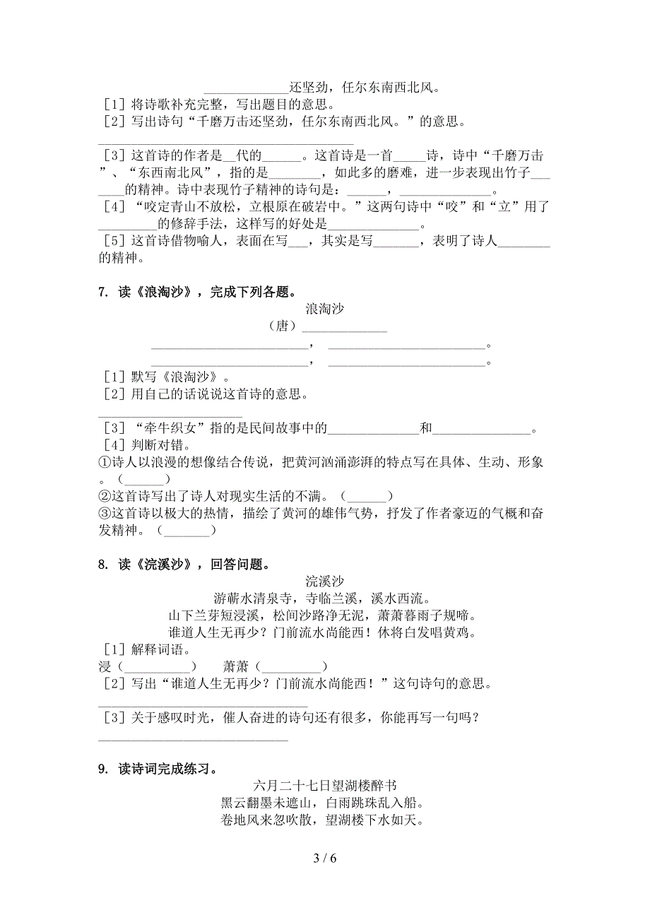 六年级下学期语文古诗阅读专项过关题_第3页