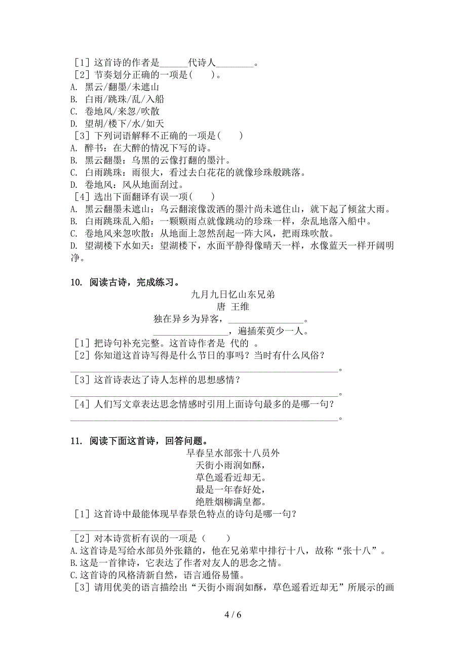 六年级下学期语文古诗阅读专项过关题_第4页