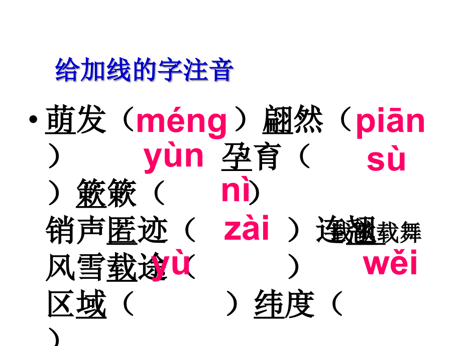 竺可桢大自然的语言ppt课件_第4页