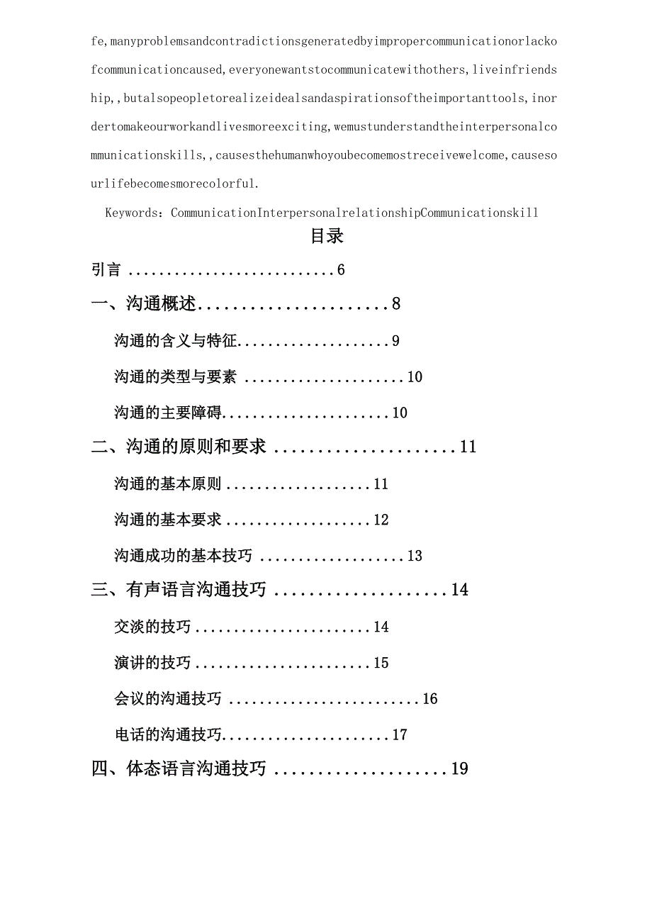 人际关系沟通技巧优秀毕业论文精编版_第3页