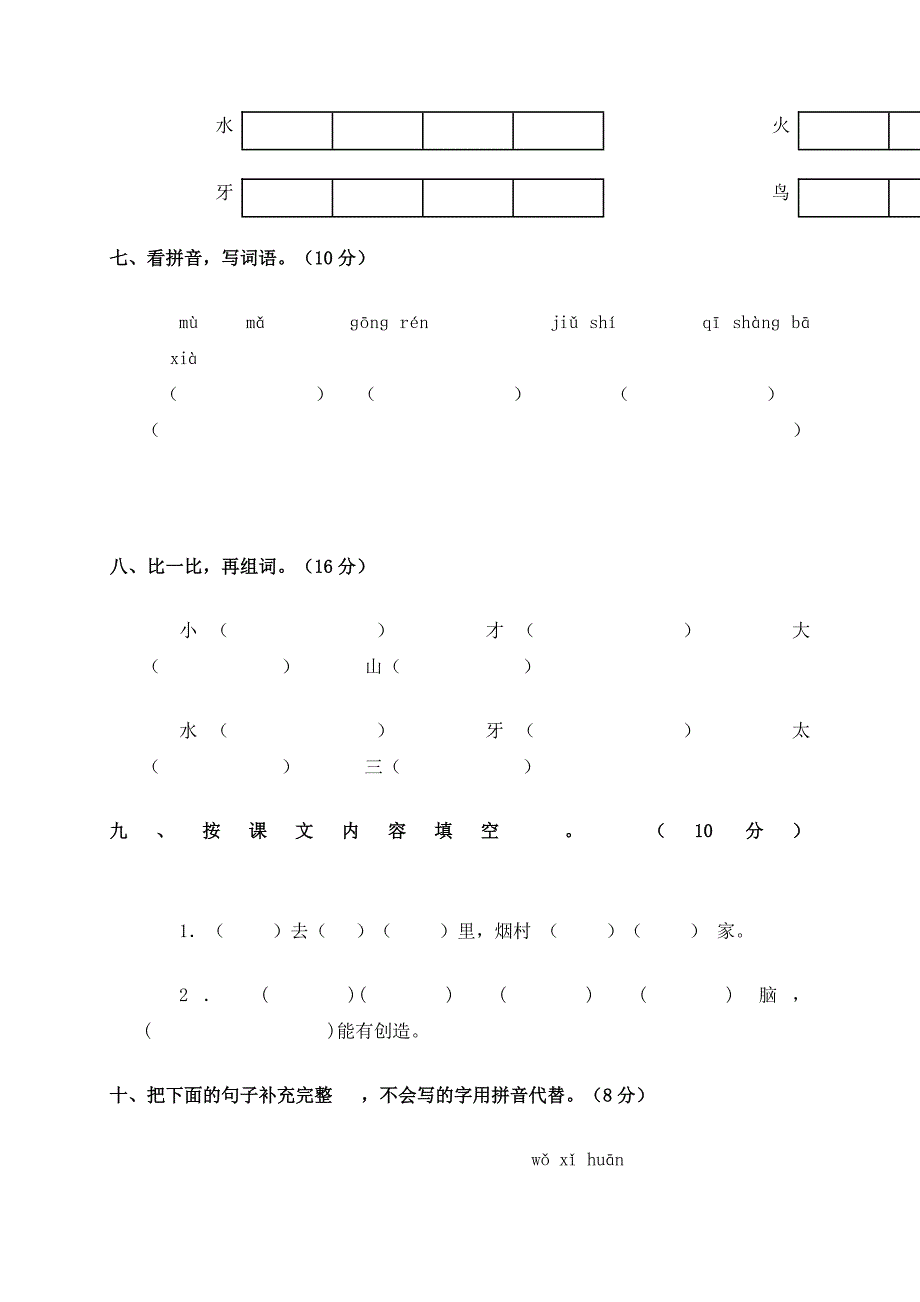 小学一年级语文上册期中试卷及答案题及答案.doc_第3页