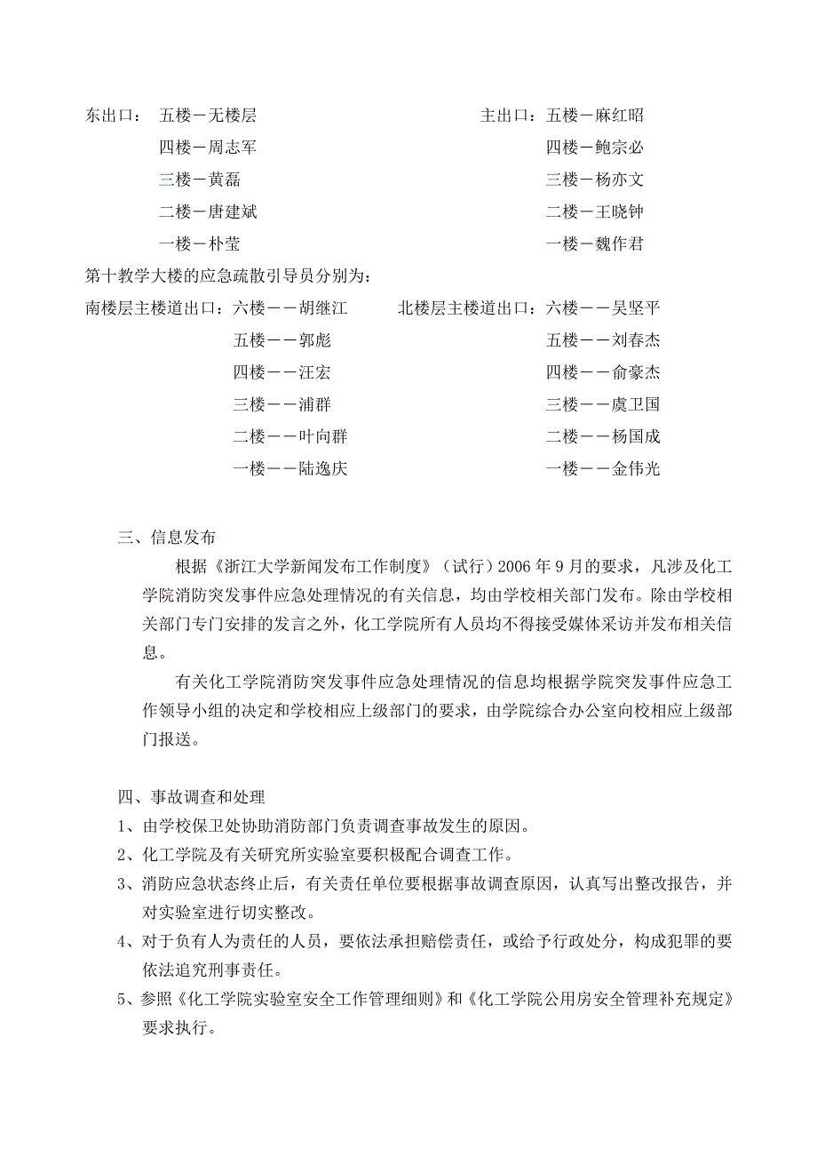 化工学院消防应急预案（修订）_第3页