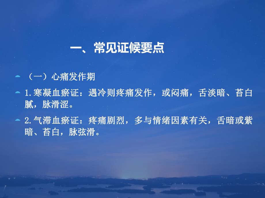 胸痹中医护理方案.ppt_第2页