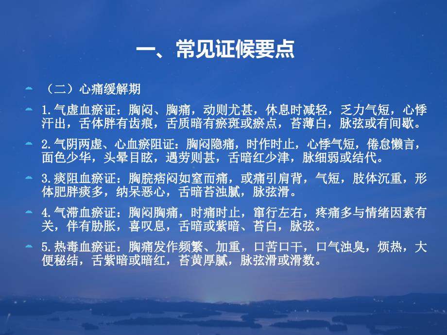 胸痹中医护理方案.ppt_第3页