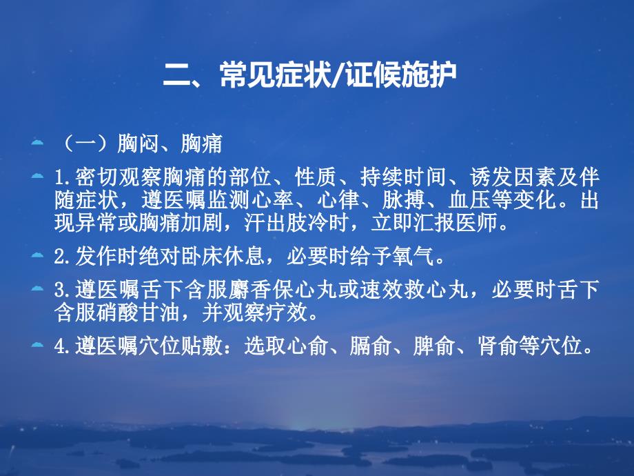 胸痹中医护理方案.ppt_第4页