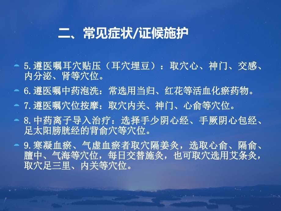 胸痹中医护理方案.ppt_第5页