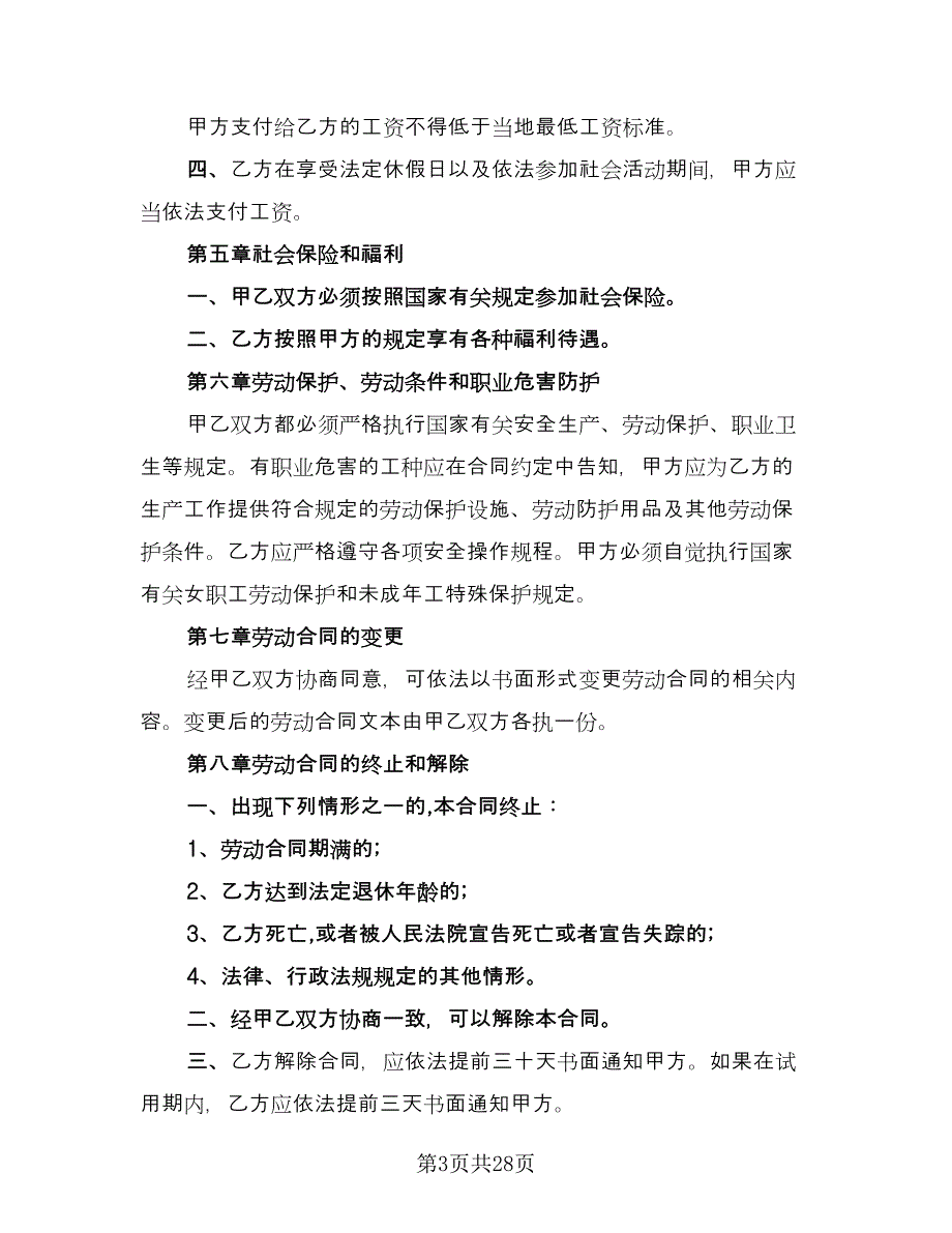 医院劳动合同书标准范本（7篇）_第3页