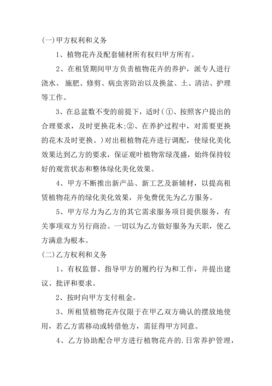 花卉租赁合同范本3篇花卉租赁报价单格式范本_第2页