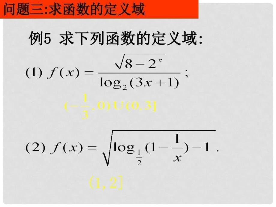 1113高一数学（fx1模块一基本问题分析）_第5页