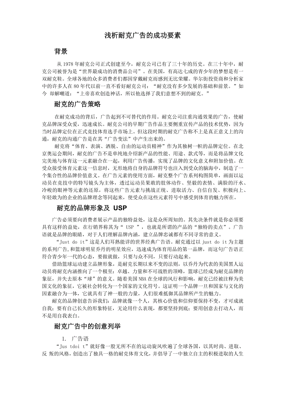 nike广告创意分析_第1页
