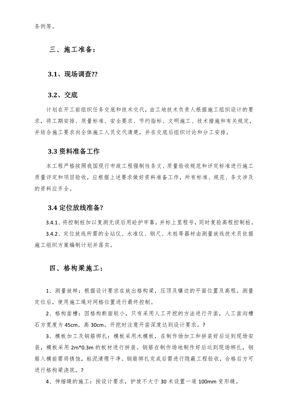 B混凝土格构梁护坡施工方案_第3页