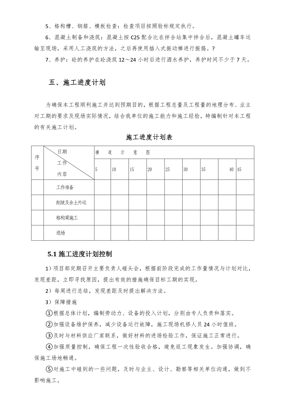 B混凝土格构梁护坡施工方案_第4页