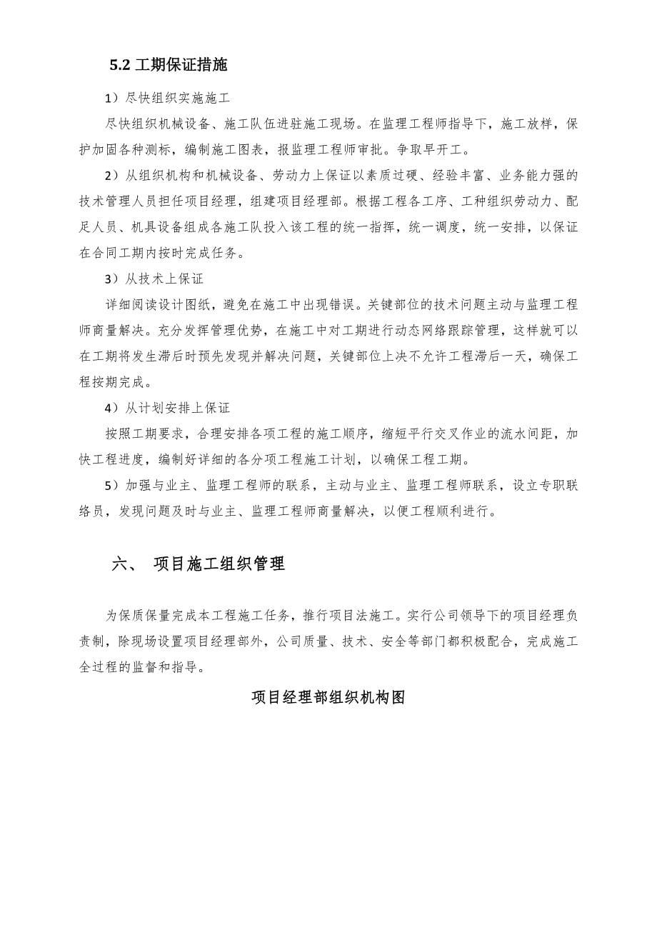 B混凝土格构梁护坡施工方案_第5页