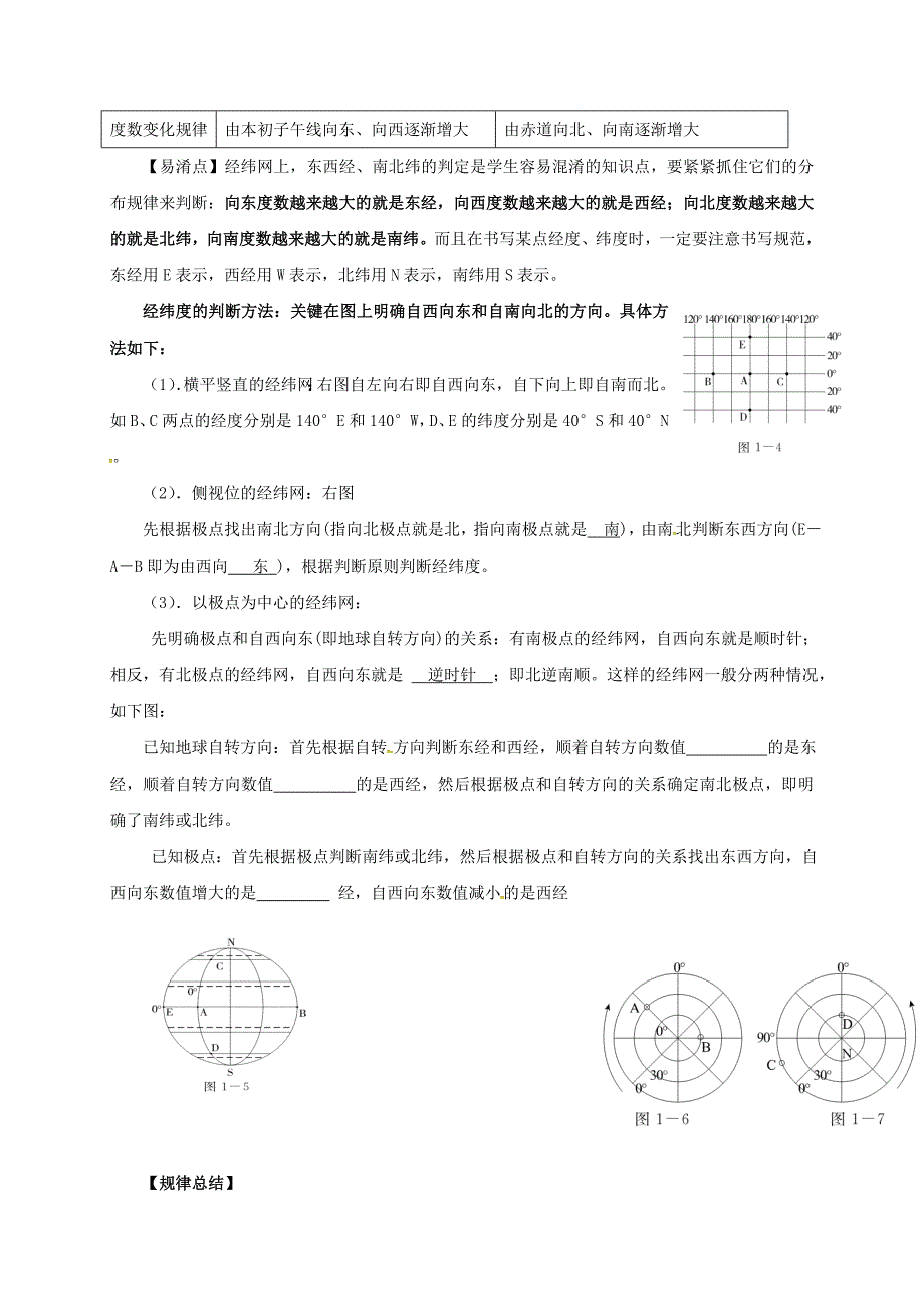 福建省三明市宁化县中考地理第一单元地球与地图第2课时地球复习题213_第3页